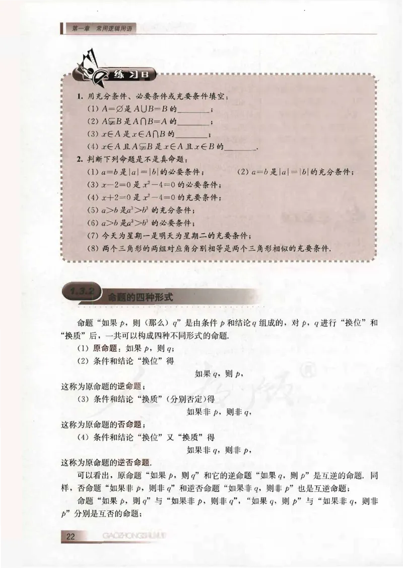 人教B版高中数学选修2-1_4-教培资料-26年最新资料-同步更新_初中高中教资_03科三专项（进去保存报考的学科即可）_02科三专项（笔记真题思维导图教学设计版本二）