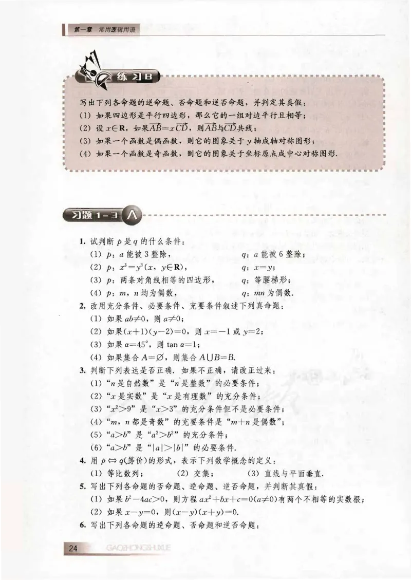人教B版高中数学选修2-1_4-教培资料-26年最新资料-同步更新_初中高中教资_03科三专项（进去保存报考的学科即可）_02科三专项（笔记真题思维导图教学设计版本二）