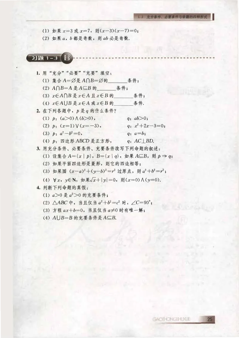 人教B版高中数学选修2-1_4-教培资料-26年最新资料-同步更新_初中高中教资_03科三专项（进去保存报考的学科即可）_02科三专项（笔记真题思维导图教学设计版本二）