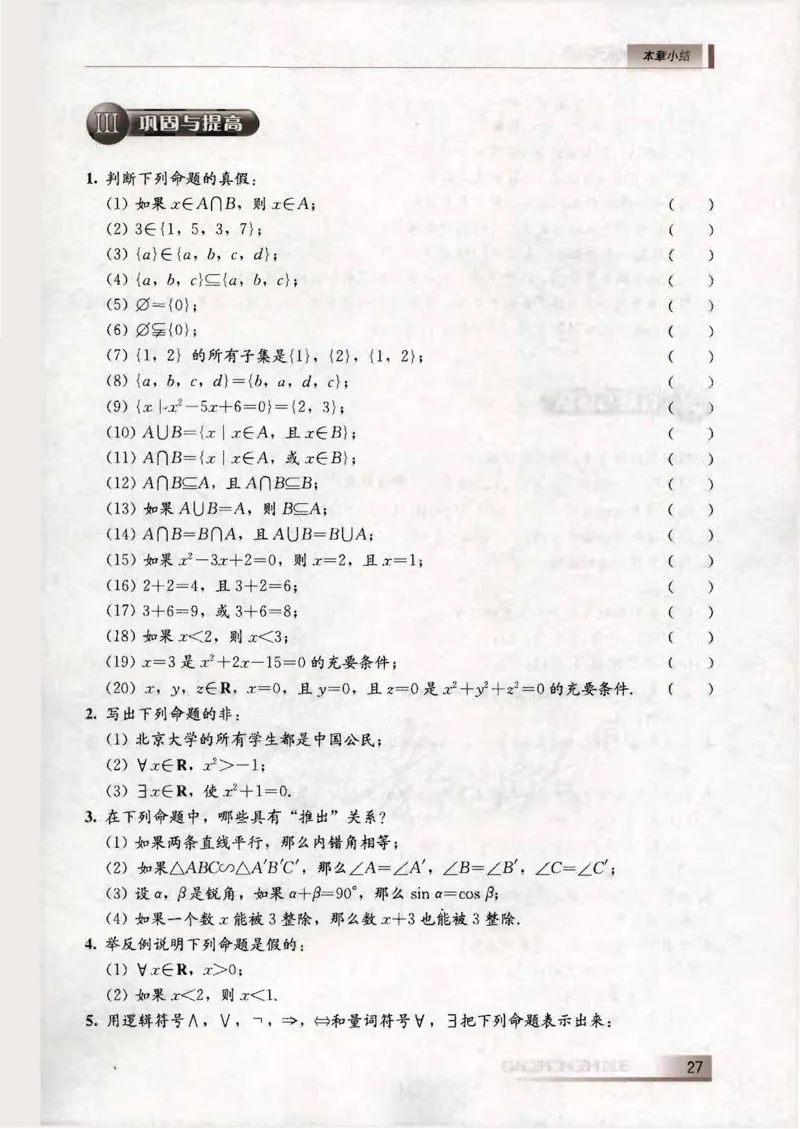 人教B版高中数学选修2-1_4-教培资料-26年最新资料-同步更新_初中高中教资_03科三专项（进去保存报考的学科即可）_02科三专项（笔记真题思维导图教学设计版本二）