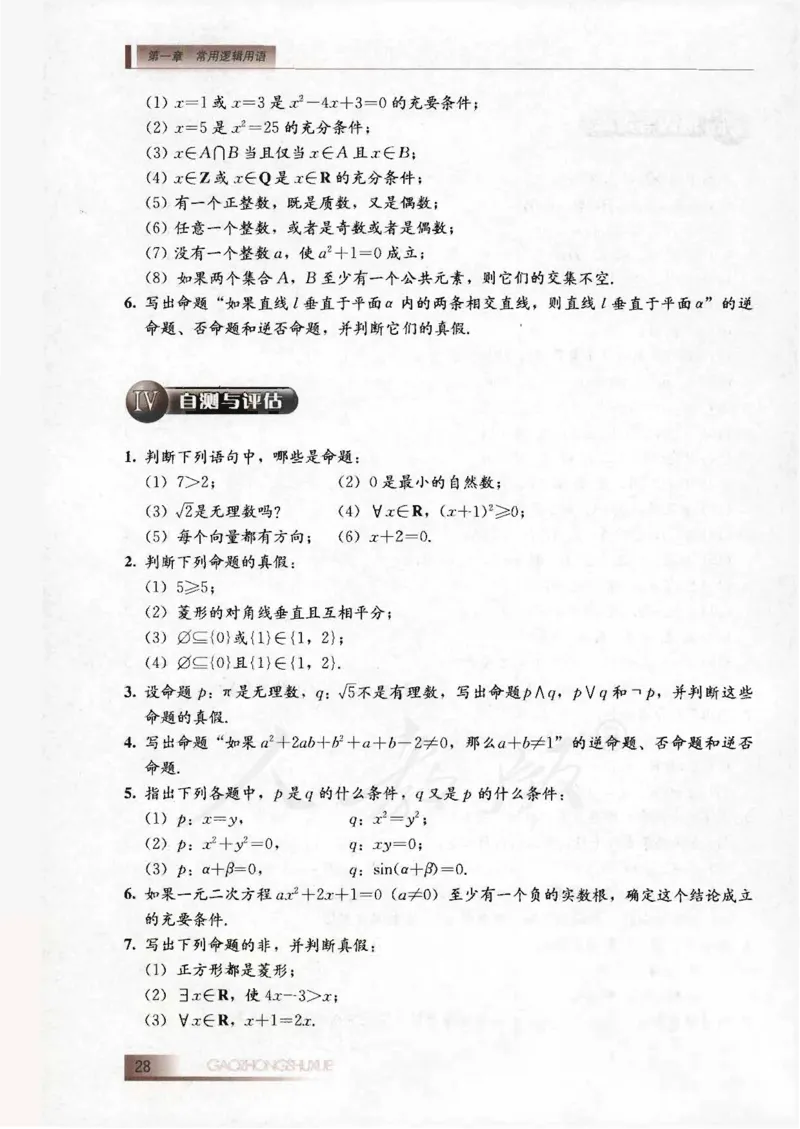 人教B版高中数学选修2-1_4-教培资料-26年最新资料-同步更新_初中高中教资_03科三专项（进去保存报考的学科即可）_02科三专项（笔记真题思维导图教学设计版本二）