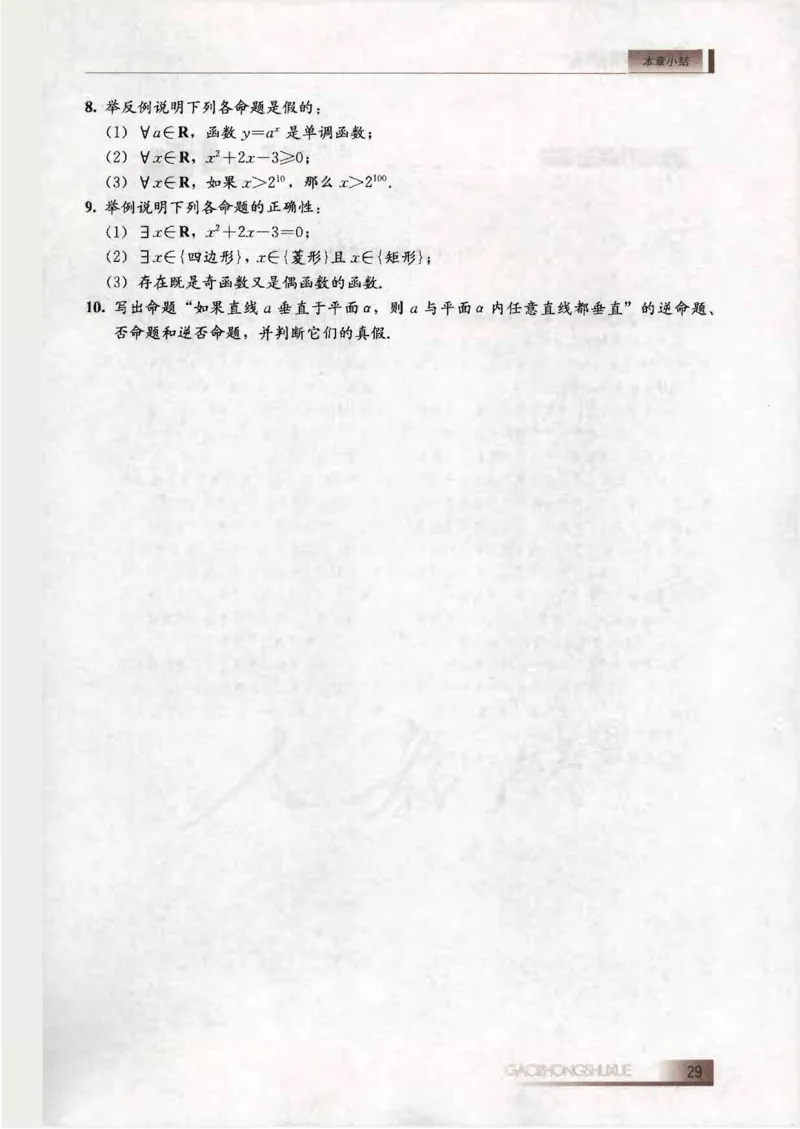 人教B版高中数学选修2-1_4-教培资料-26年最新资料-同步更新_初中高中教资_03科三专项（进去保存报考的学科即可）_02科三专项（笔记真题思维导图教学设计版本二）