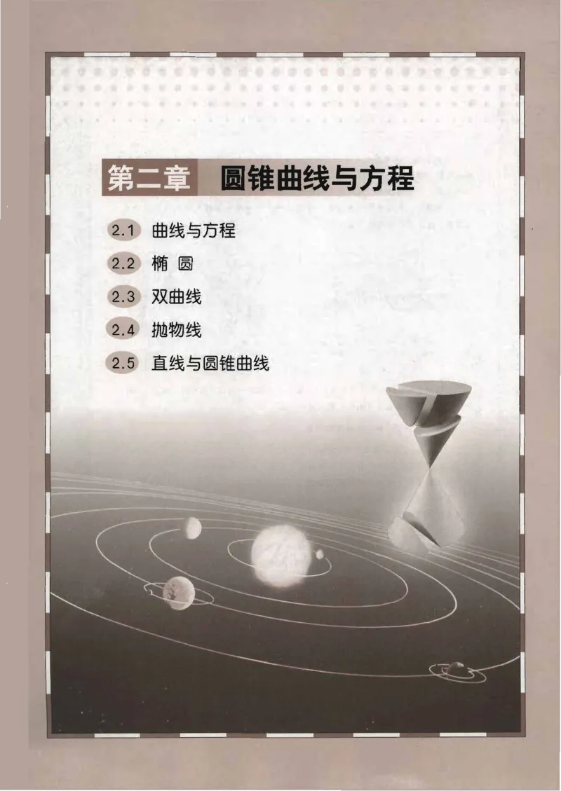 人教B版高中数学选修2-1_4-教培资料-26年最新资料-同步更新_初中高中教资_03科三专项（进去保存报考的学科即可）_02科三专项（笔记真题思维导图教学设计版本二）