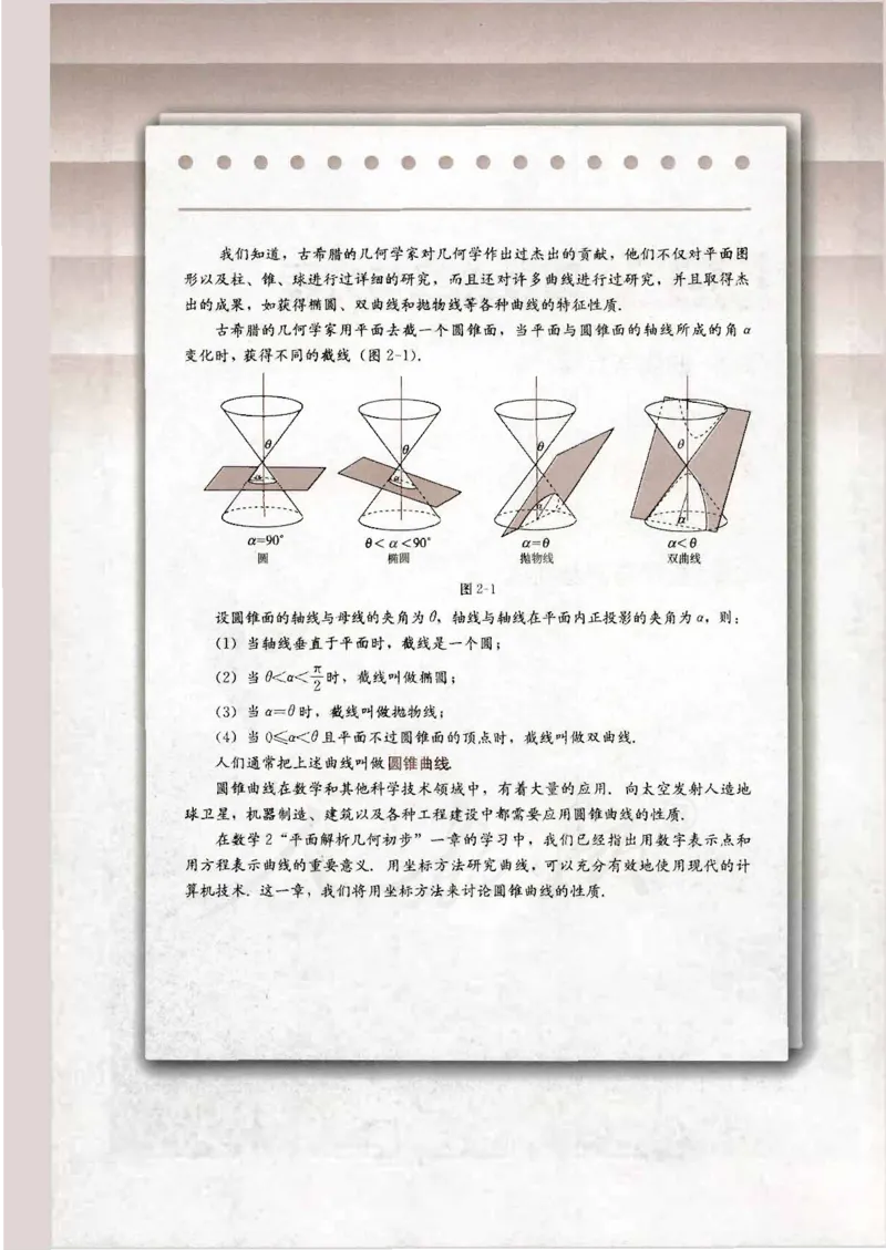 人教B版高中数学选修2-1_4-教培资料-26年最新资料-同步更新_初中高中教资_03科三专项（进去保存报考的学科即可）_02科三专项（笔记真题思维导图教学设计版本二）