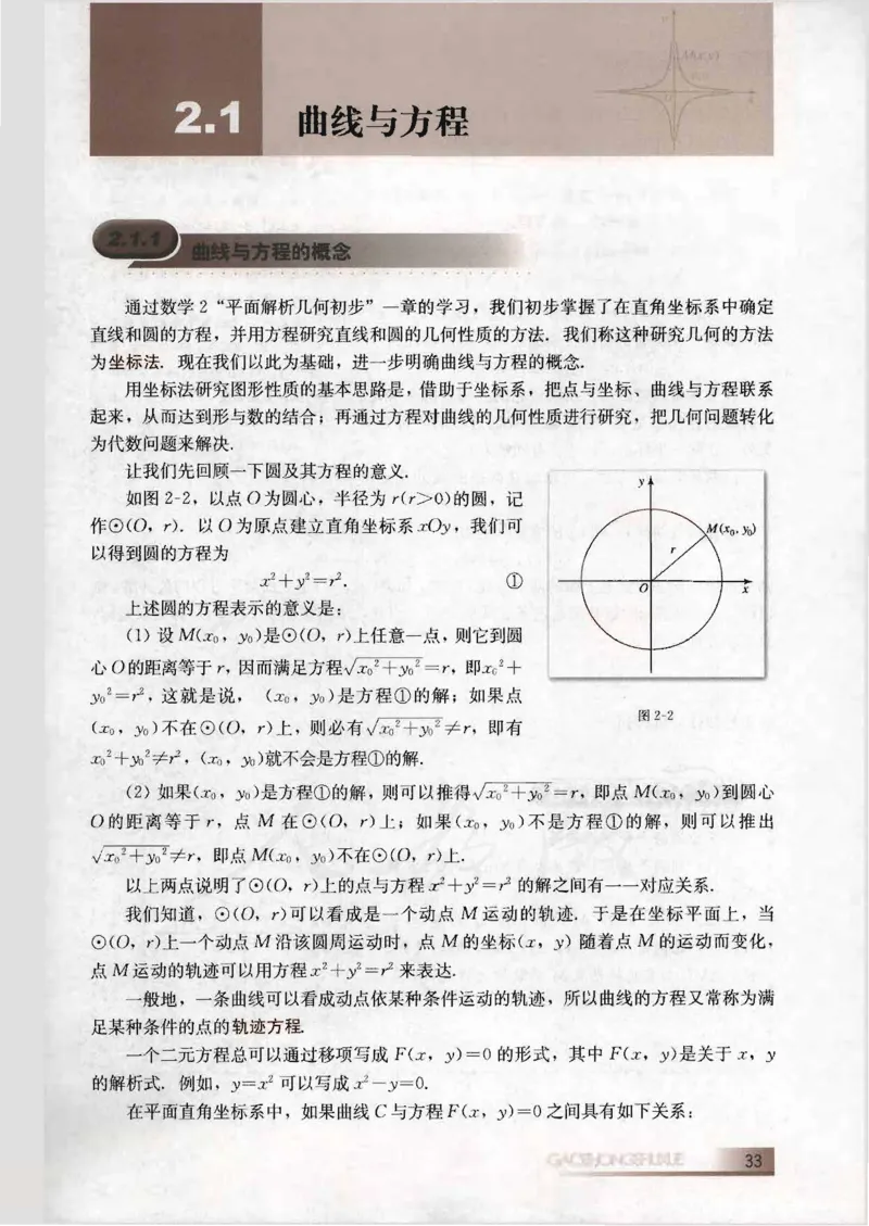 人教B版高中数学选修2-1_4-教培资料-26年最新资料-同步更新_初中高中教资_03科三专项（进去保存报考的学科即可）_02科三专项（笔记真题思维导图教学设计版本二）