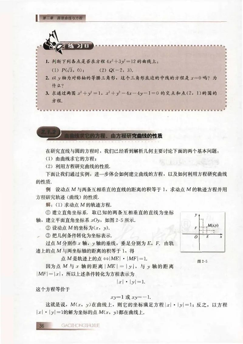 人教B版高中数学选修2-1_4-教培资料-26年最新资料-同步更新_初中高中教资_03科三专项（进去保存报考的学科即可）_02科三专项（笔记真题思维导图教学设计版本二）