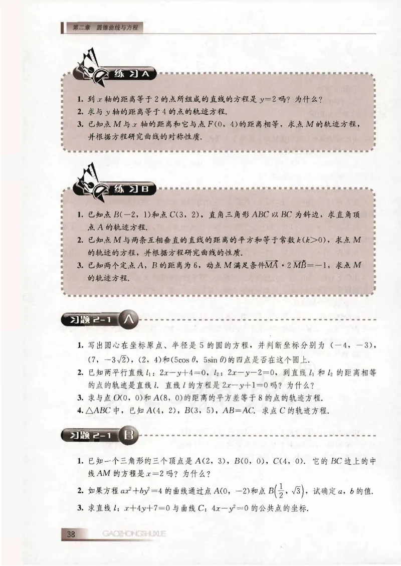 人教B版高中数学选修2-1_4-教培资料-26年最新资料-同步更新_初中高中教资_03科三专项（进去保存报考的学科即可）_02科三专项（笔记真题思维导图教学设计版本二）