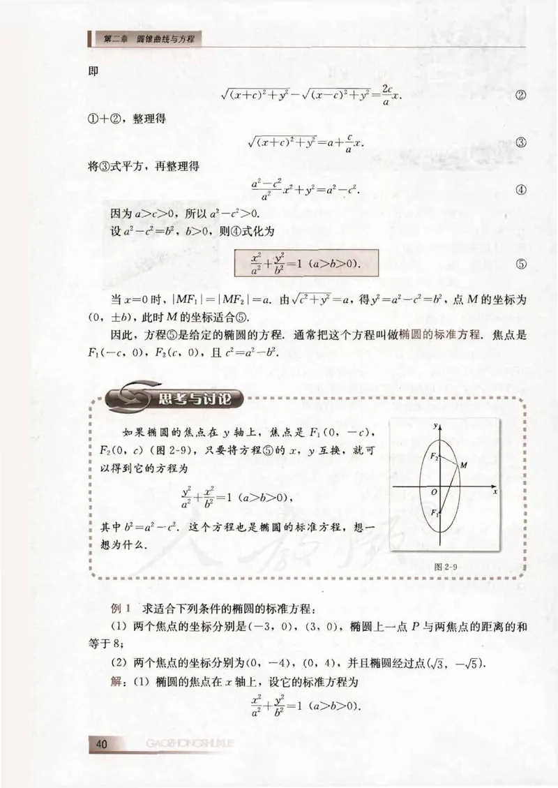 人教B版高中数学选修2-1_4-教培资料-26年最新资料-同步更新_初中高中教资_03科三专项（进去保存报考的学科即可）_02科三专项（笔记真题思维导图教学设计版本二）