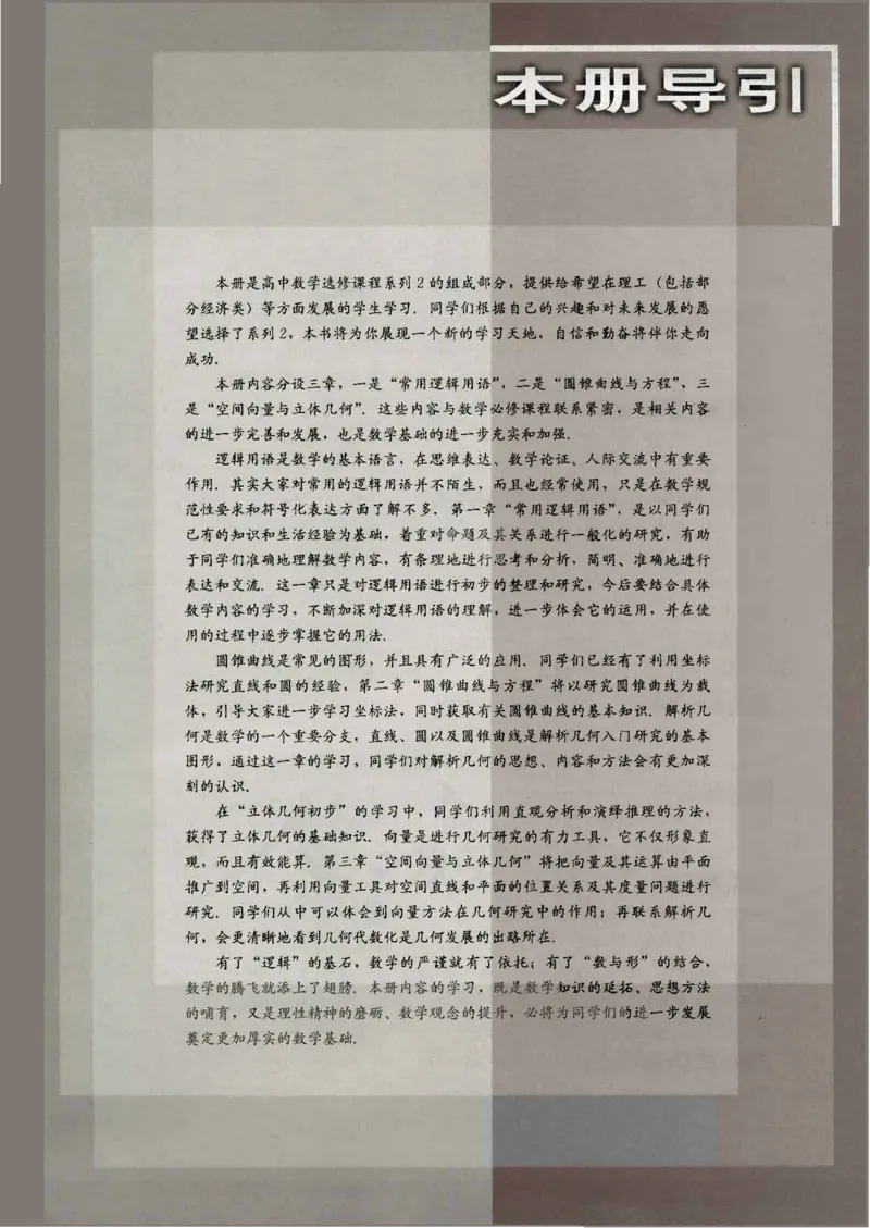 人教B版高中数学选修2-1_4-教培资料-26年最新资料-同步更新_初中高中教资_03科三专项（进去保存报考的学科即可）_02科三专项（笔记真题思维导图教学设计版本二）