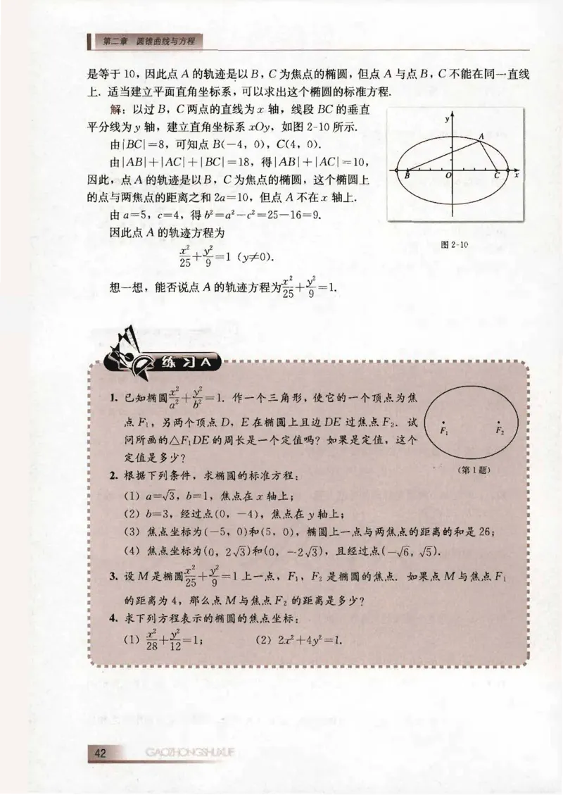 人教B版高中数学选修2-1_4-教培资料-26年最新资料-同步更新_初中高中教资_03科三专项（进去保存报考的学科即可）_02科三专项（笔记真题思维导图教学设计版本二）