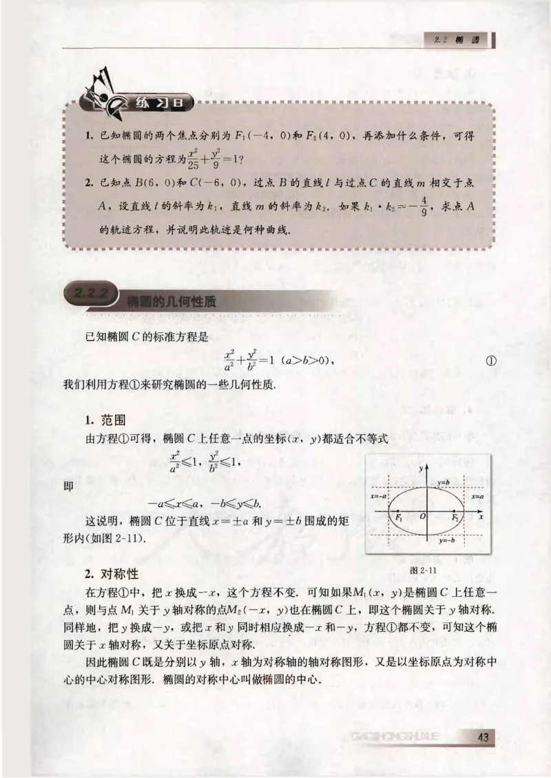 人教B版高中数学选修2-1_4-教培资料-26年最新资料-同步更新_初中高中教资_03科三专项（进去保存报考的学科即可）_02科三专项（笔记真题思维导图教学设计版本二）