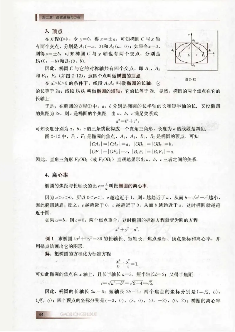 人教B版高中数学选修2-1_4-教培资料-26年最新资料-同步更新_初中高中教资_03科三专项（进去保存报考的学科即可）_02科三专项（笔记真题思维导图教学设计版本二）