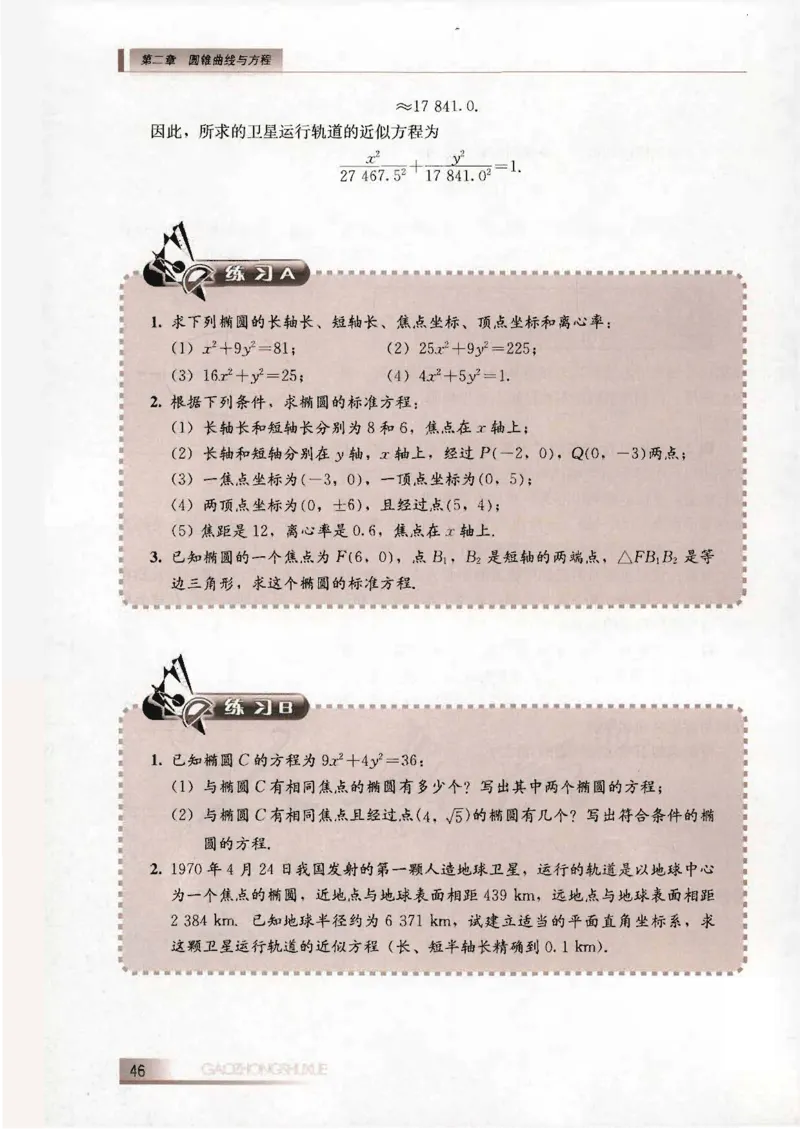 人教B版高中数学选修2-1_4-教培资料-26年最新资料-同步更新_初中高中教资_03科三专项（进去保存报考的学科即可）_02科三专项（笔记真题思维导图教学设计版本二）