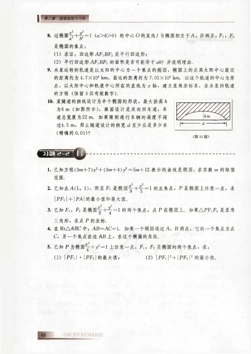人教B版高中数学选修2-1_4-教培资料-26年最新资料-同步更新_初中高中教资_03科三专项（进去保存报考的学科即可）_02科三专项（笔记真题思维导图教学设计版本二）