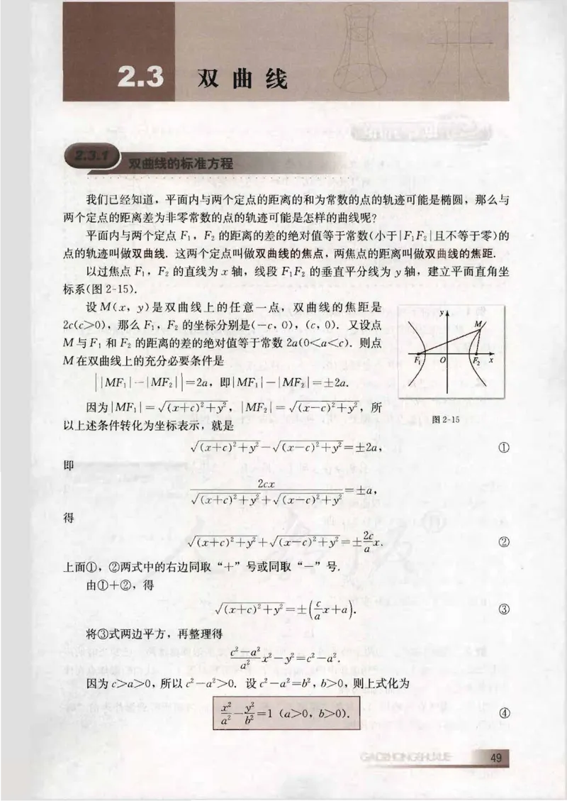 人教B版高中数学选修2-1_4-教培资料-26年最新资料-同步更新_初中高中教资_03科三专项（进去保存报考的学科即可）_02科三专项（笔记真题思维导图教学设计版本二）
