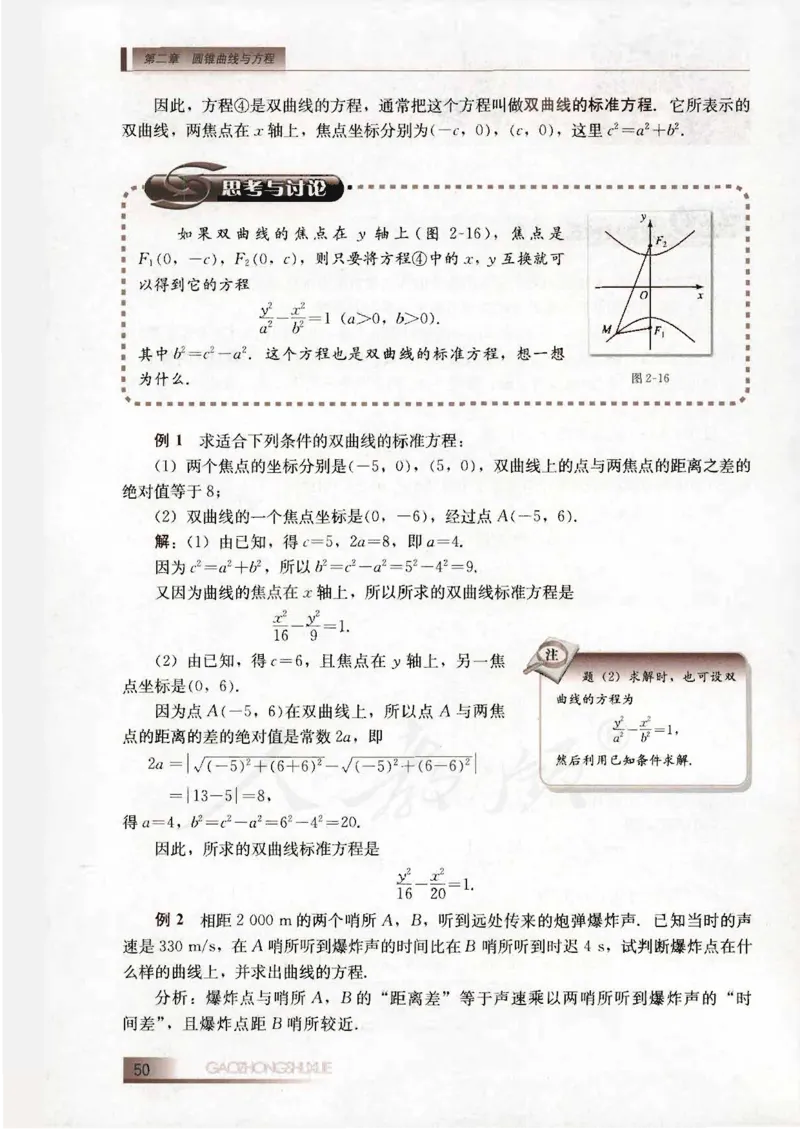 人教B版高中数学选修2-1_4-教培资料-26年最新资料-同步更新_初中高中教资_03科三专项（进去保存报考的学科即可）_02科三专项（笔记真题思维导图教学设计版本二）