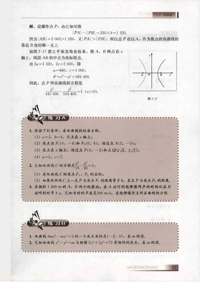 人教B版高中数学选修2-1_4-教培资料-26年最新资料-同步更新_初中高中教资_03科三专项（进去保存报考的学科即可）_02科三专项（笔记真题思维导图教学设计版本二）