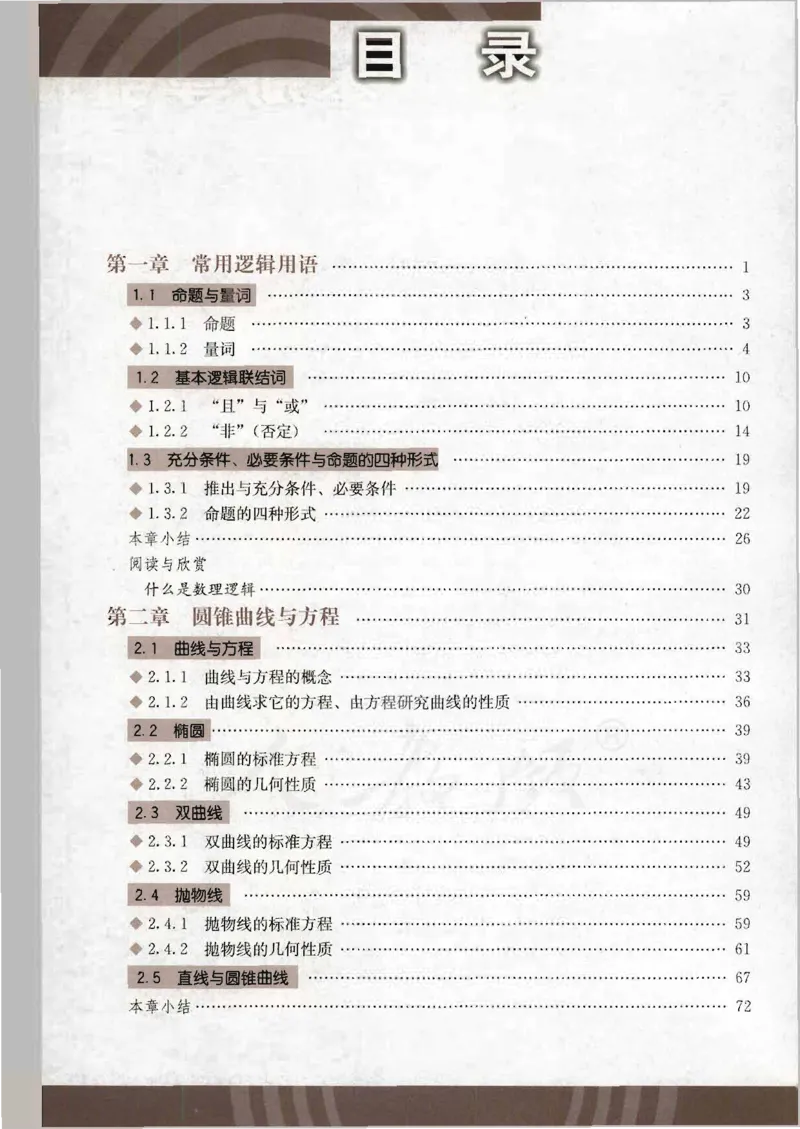 人教B版高中数学选修2-1_4-教培资料-26年最新资料-同步更新_初中高中教资_03科三专项（进去保存报考的学科即可）_02科三专项（笔记真题思维导图教学设计版本二）