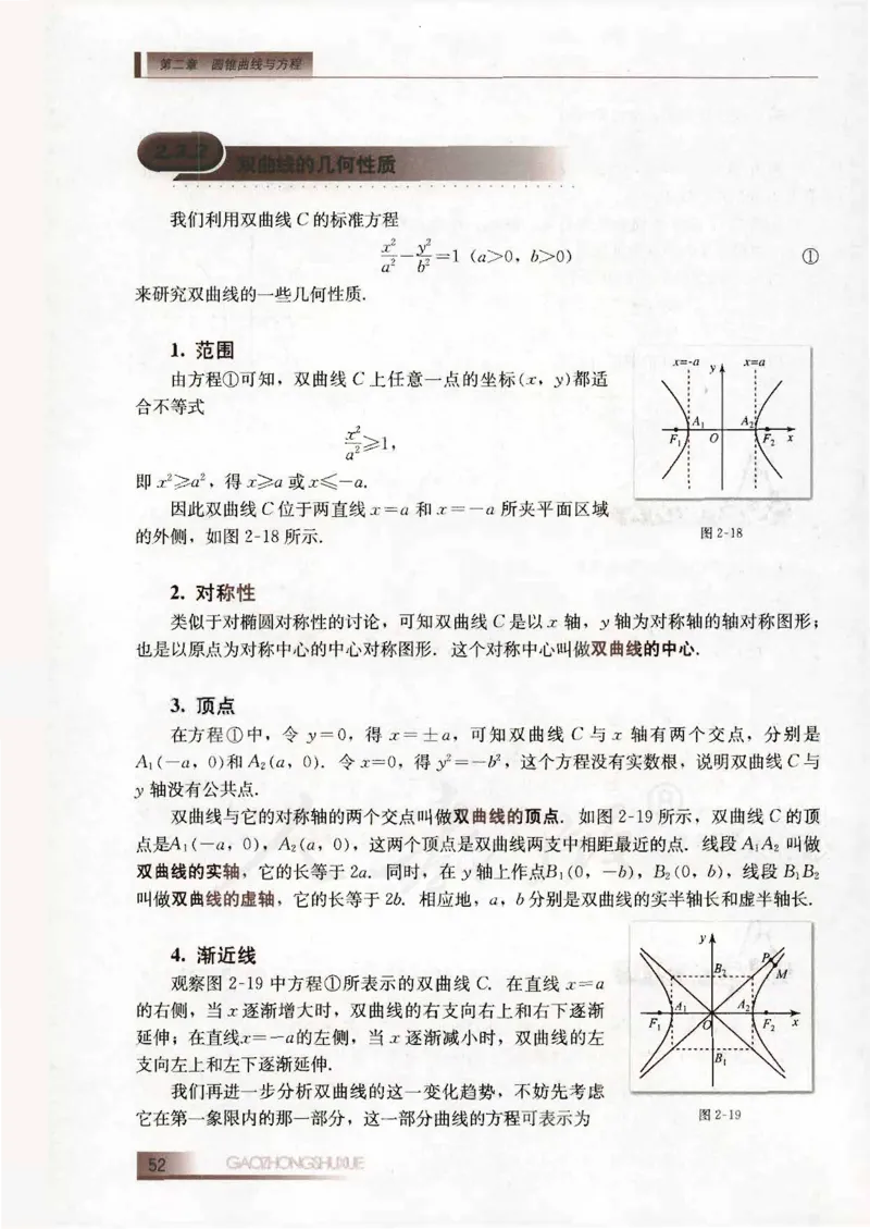 人教B版高中数学选修2-1_4-教培资料-26年最新资料-同步更新_初中高中教资_03科三专项（进去保存报考的学科即可）_02科三专项（笔记真题思维导图教学设计版本二）