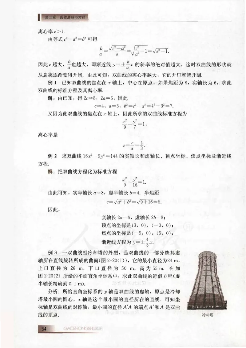 人教B版高中数学选修2-1_4-教培资料-26年最新资料-同步更新_初中高中教资_03科三专项（进去保存报考的学科即可）_02科三专项（笔记真题思维导图教学设计版本二）