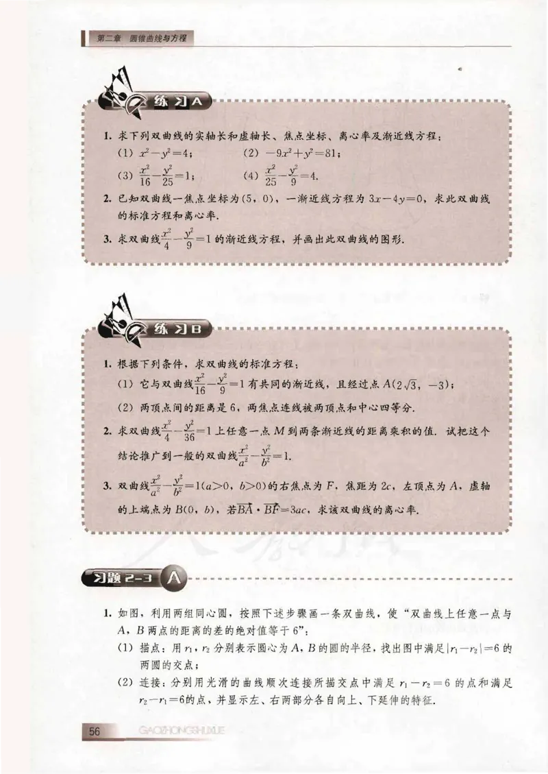人教B版高中数学选修2-1_4-教培资料-26年最新资料-同步更新_初中高中教资_03科三专项（进去保存报考的学科即可）_02科三专项（笔记真题思维导图教学设计版本二）
