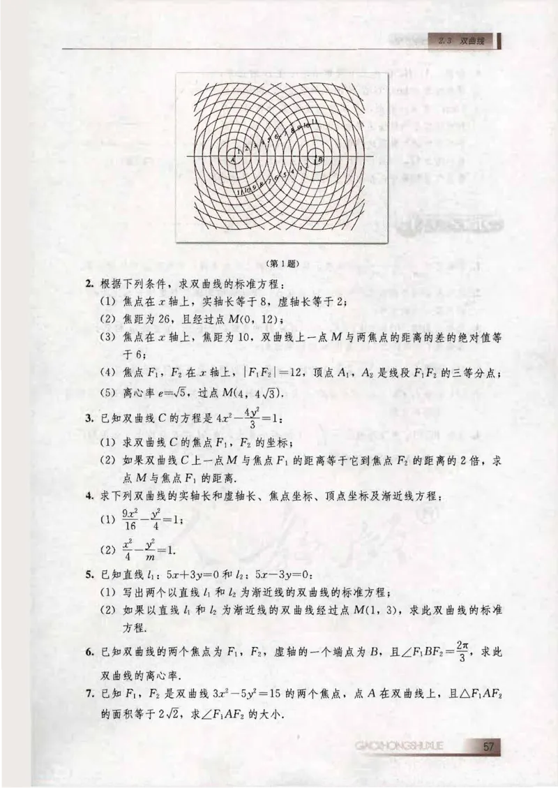 人教B版高中数学选修2-1_4-教培资料-26年最新资料-同步更新_初中高中教资_03科三专项（进去保存报考的学科即可）_02科三专项（笔记真题思维导图教学设计版本二）