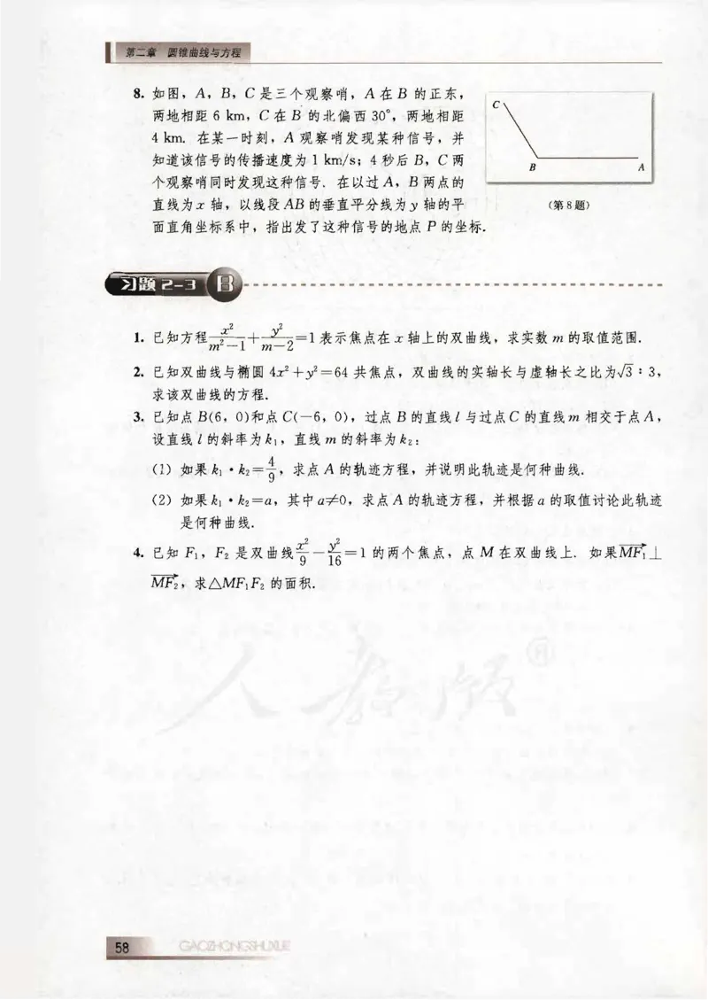 人教B版高中数学选修2-1_4-教培资料-26年最新资料-同步更新_初中高中教资_03科三专项（进去保存报考的学科即可）_02科三专项（笔记真题思维导图教学设计版本二）