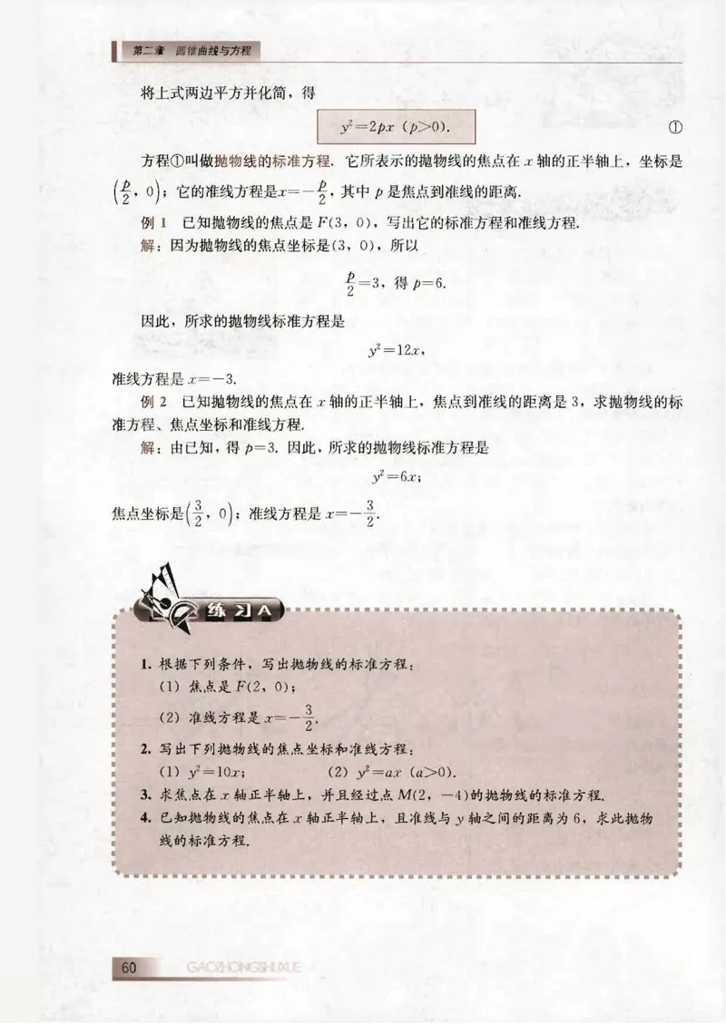 人教B版高中数学选修2-1_4-教培资料-26年最新资料-同步更新_初中高中教资_03科三专项（进去保存报考的学科即可）_02科三专项（笔记真题思维导图教学设计版本二）