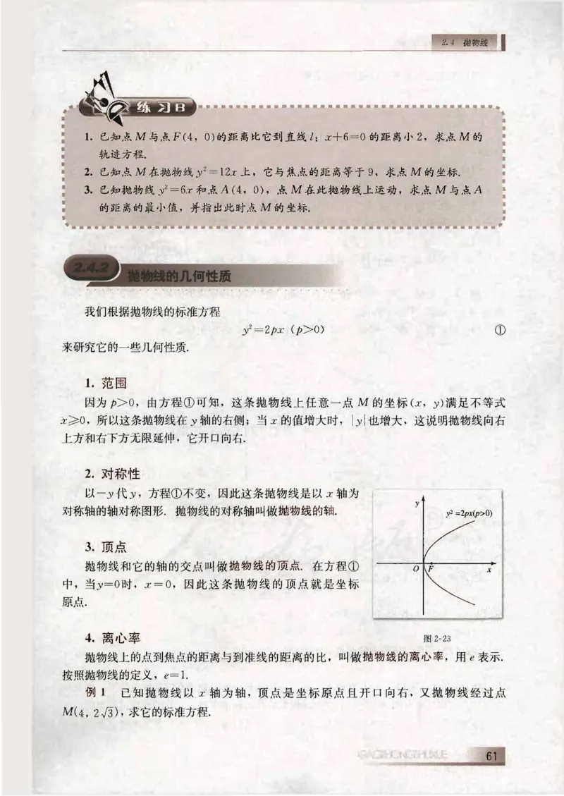 人教B版高中数学选修2-1_4-教培资料-26年最新资料-同步更新_初中高中教资_03科三专项（进去保存报考的学科即可）_02科三专项（笔记真题思维导图教学设计版本二）