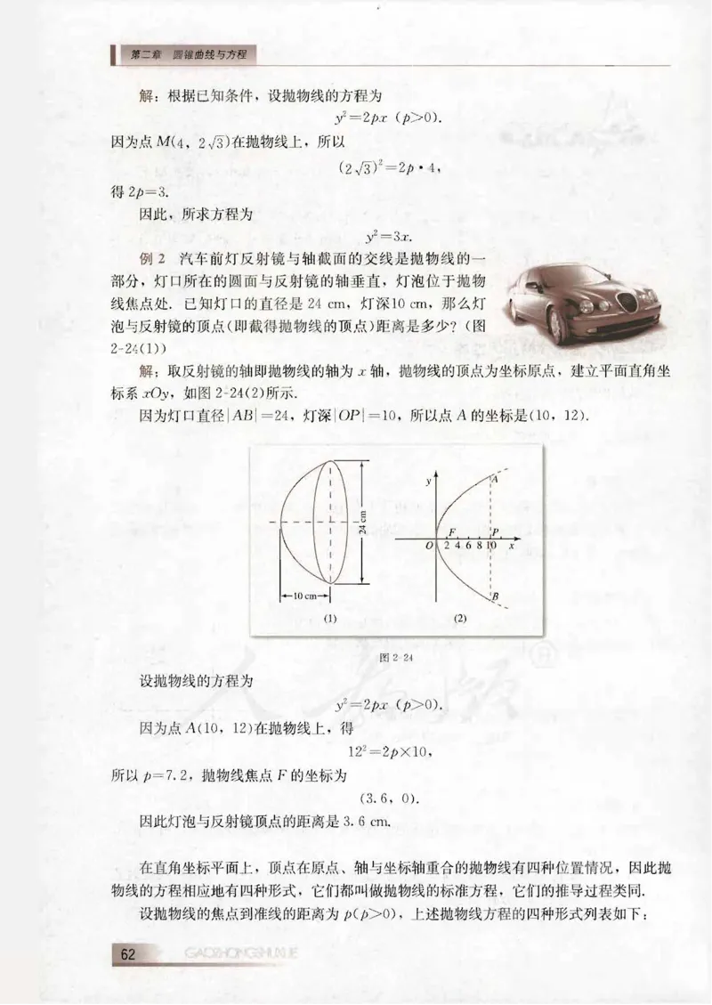 人教B版高中数学选修2-1_4-教培资料-26年最新资料-同步更新_初中高中教资_03科三专项（进去保存报考的学科即可）_02科三专项（笔记真题思维导图教学设计版本二）