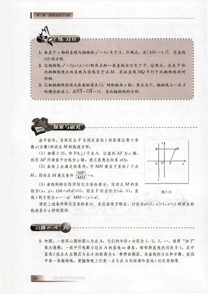 人教B版高中数学选修2-1_4-教培资料-26年最新资料-同步更新_初中高中教资_03科三专项（进去保存报考的学科即可）_02科三专项（笔记真题思维导图教学设计版本二）