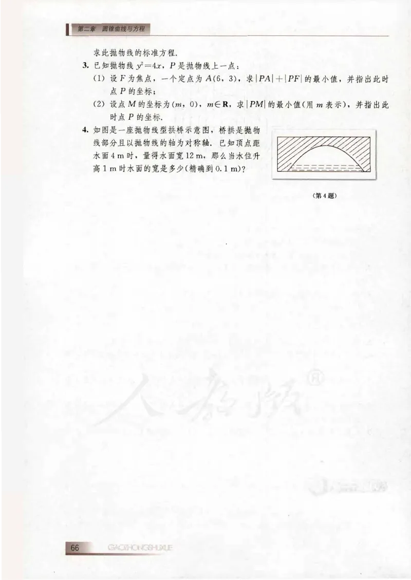 人教B版高中数学选修2-1_4-教培资料-26年最新资料-同步更新_初中高中教资_03科三专项（进去保存报考的学科即可）_02科三专项（笔记真题思维导图教学设计版本二）