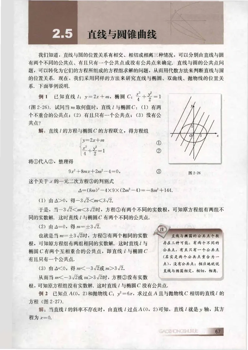 人教B版高中数学选修2-1_4-教培资料-26年最新资料-同步更新_初中高中教资_03科三专项（进去保存报考的学科即可）_02科三专项（笔记真题思维导图教学设计版本二）
