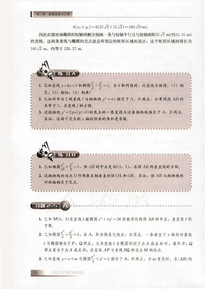 人教B版高中数学选修2-1_4-教培资料-26年最新资料-同步更新_初中高中教资_03科三专项（进去保存报考的学科即可）_02科三专项（笔记真题思维导图教学设计版本二）