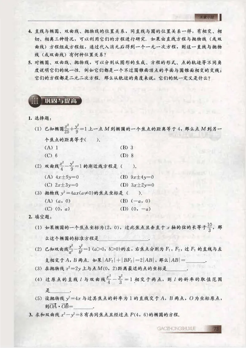 人教B版高中数学选修2-1_4-教培资料-26年最新资料-同步更新_初中高中教资_03科三专项（进去保存报考的学科即可）_02科三专项（笔记真题思维导图教学设计版本二）