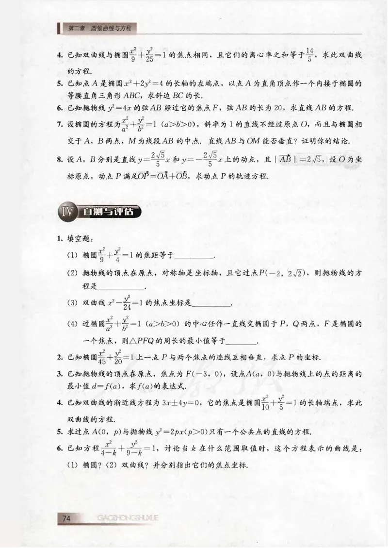人教B版高中数学选修2-1_4-教培资料-26年最新资料-同步更新_初中高中教资_03科三专项（进去保存报考的学科即可）_02科三专项（笔记真题思维导图教学设计版本二）