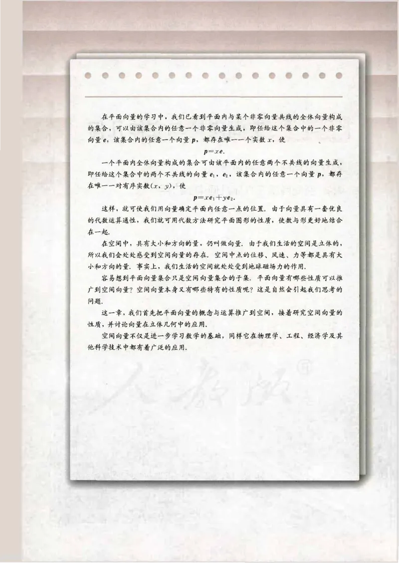 人教B版高中数学选修2-1_4-教培资料-26年最新资料-同步更新_初中高中教资_03科三专项（进去保存报考的学科即可）_02科三专项（笔记真题思维导图教学设计版本二）