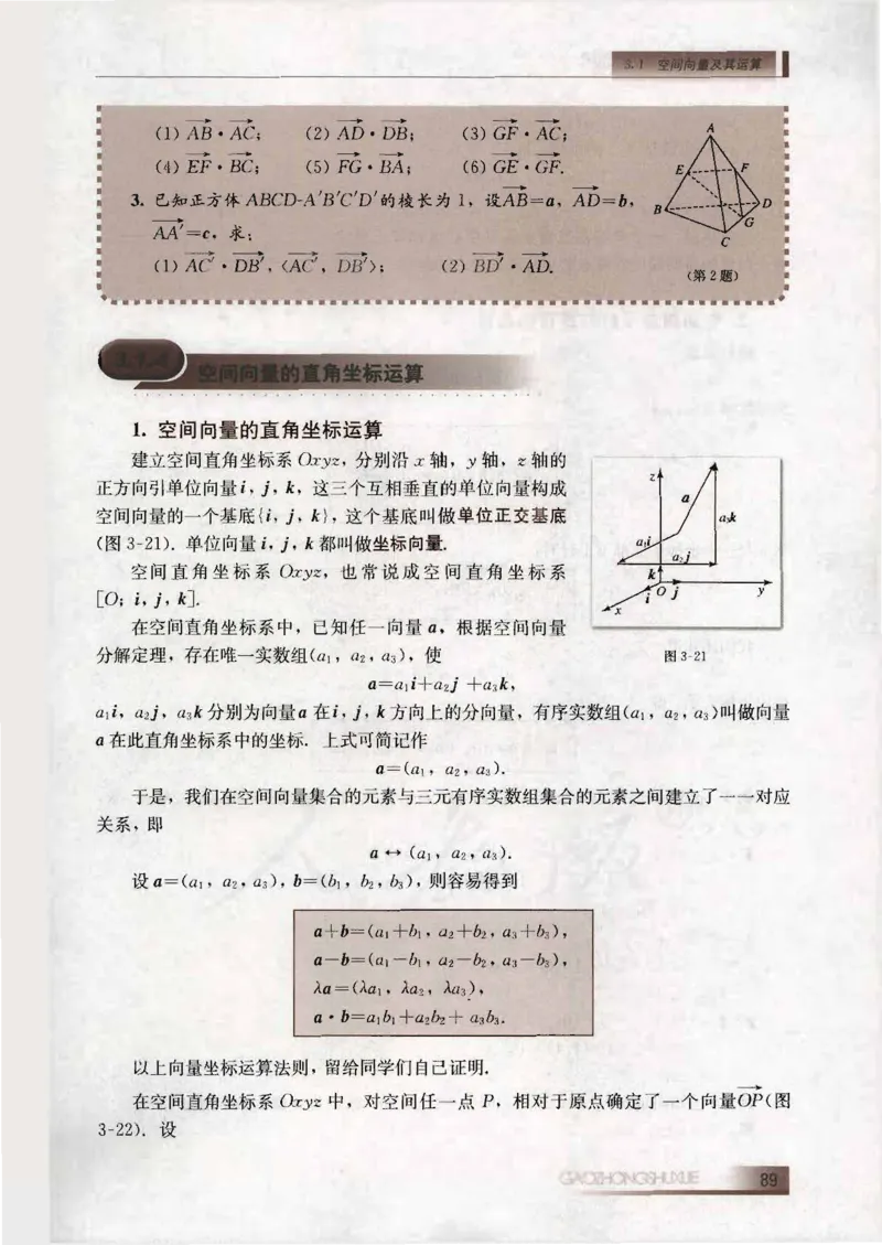 人教B版高中数学选修2-1_4-教培资料-26年最新资料-同步更新_初中高中教资_03科三专项（进去保存报考的学科即可）_02科三专项（笔记真题思维导图教学设计版本二）