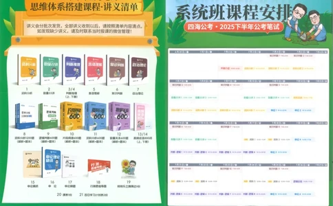 百日学习计划表_2026考公资料_花生十三合集_旗舰班-国考（2026版）花生十三旗舰班（花生行测+飞扬申论）⭐⭐⭐