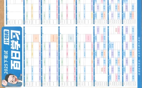 百日学习计划表_2026考公资料_花生十三合集_旗舰班-国考（2026版）花生十三旗舰班（花生行测+飞扬申论）⭐⭐⭐
