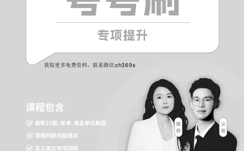 2026判断推理-专项提升夸夸刷_2026考公资料_（05）超格_2026年CG（五合一）行测+申论夸夸刷_讲义