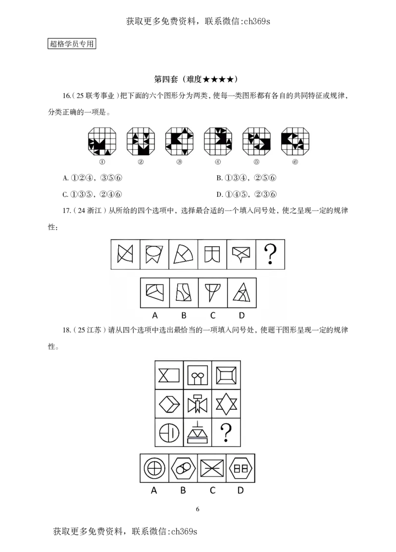 2026判断推理-专项提升夸夸刷_2026考公资料_（05）超格_2026年CG（五合一）行测+申论夸夸刷_讲义