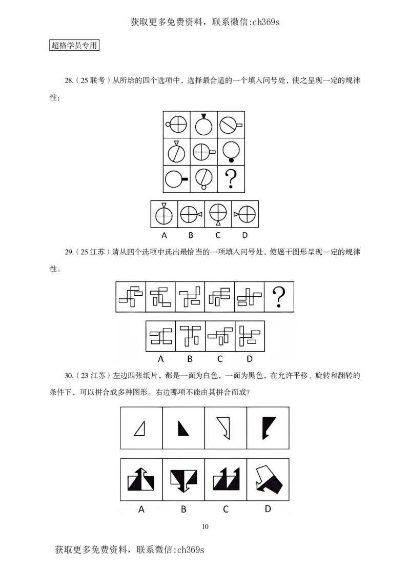 2026判断推理-专项提升夸夸刷_2026考公资料_（05）超格_2026年CG（五合一）行测+申论夸夸刷_讲义