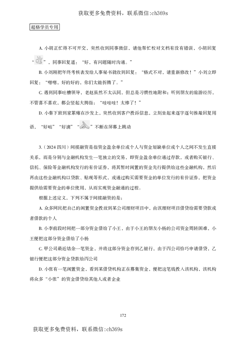 2026判断推理-专项提升夸夸刷_2026考公资料_（05）超格_2026年CG（五合一）行测+申论夸夸刷_讲义