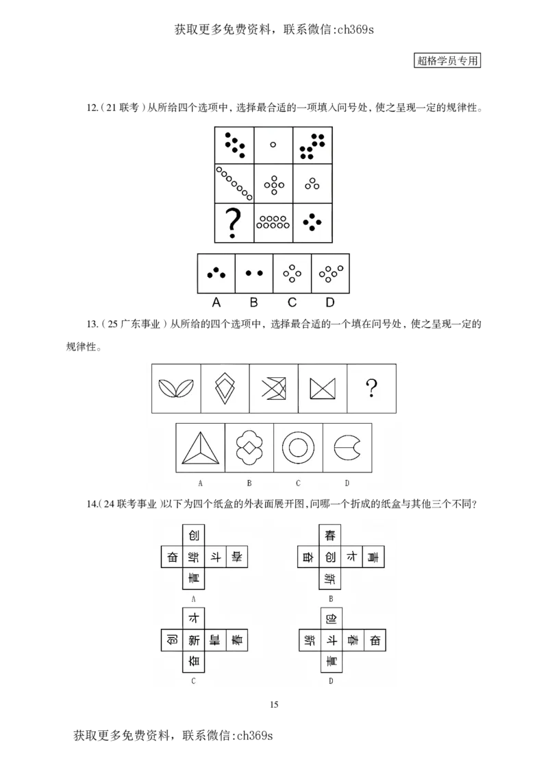 2026判断推理-专项提升夸夸刷_2026考公资料_（05）超格_2026年CG（五合一）行测+申论夸夸刷_讲义