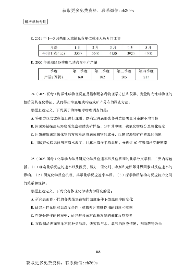 2026判断推理-专项提升夸夸刷_2026考公资料_（05）超格_2026年CG（五合一）行测+申论夸夸刷_讲义