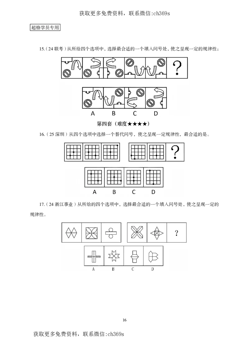 2026判断推理-专项提升夸夸刷_2026考公资料_（05）超格_2026年CG（五合一）行测+申论夸夸刷_讲义