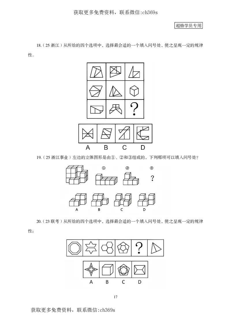 2026判断推理-专项提升夸夸刷_2026考公资料_（05）超格_2026年CG（五合一）行测+申论夸夸刷_讲义