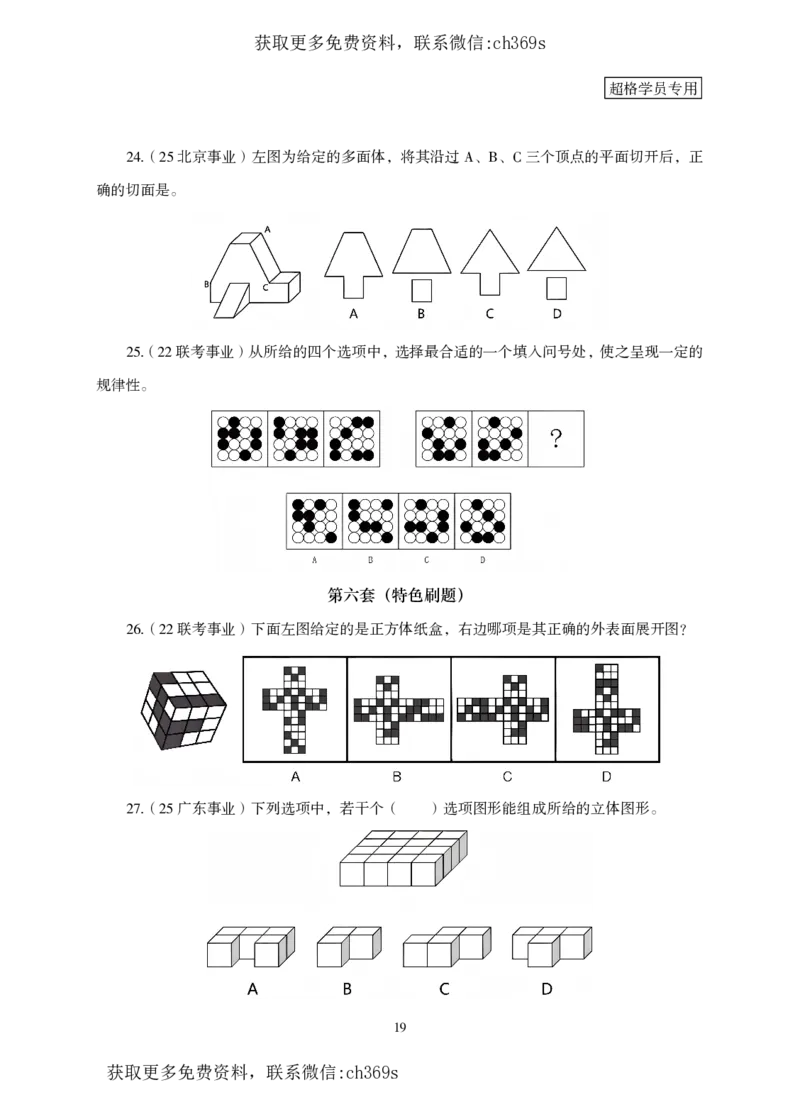 2026判断推理-专项提升夸夸刷_2026考公资料_（05）超格_2026年CG（五合一）行测+申论夸夸刷_讲义