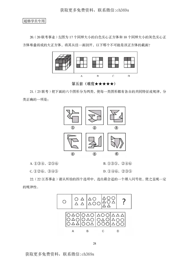 2026判断推理-专项提升夸夸刷_2026考公资料_（05）超格_2026年CG（五合一）行测+申论夸夸刷_讲义